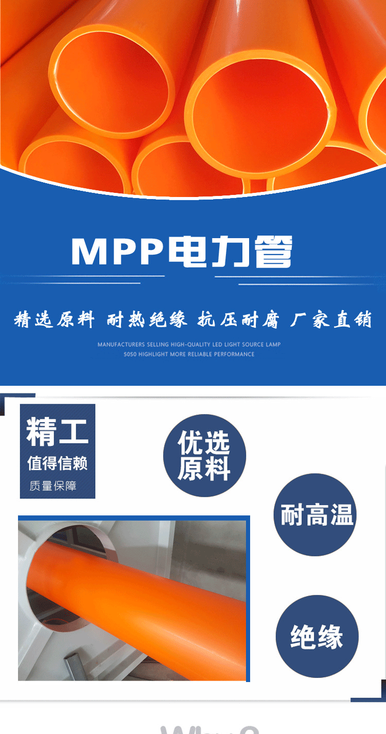 mpp電力管